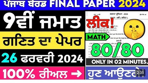 pseb 9th class math final paper 2024 / full solved / 26February / 9th class mathematics paper 2024