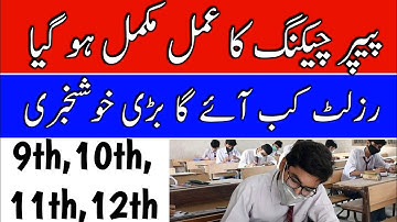 10th Class Result New Date 2023 - 9th Class Result Final Date 2023.How to Check Matric result 2023