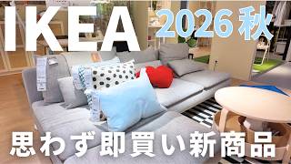 21 New IKEA Finds Going Viral This Fall 🍂 The Ones I Bought on the Spot screenshot 3