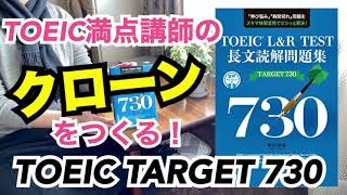 TOEIC L&R TEST Reading Comprehension Workbook TARGET 730 Create a clone of a TOEIC perfect scor...