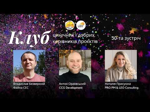 30-та зустріч клубу