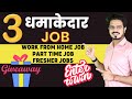 AMAZON, MICROSOFT, PHONEPE | HIRING FOR FRESHER | WORK FROM HOME | NEW YEAR DHAMAKA JOBS 2023 |#jobs