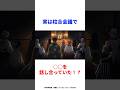 【鬼滅の刃】柱合会議で〇〇を話し合っていた #鬼滅の刃 #鬼滅之刃 #アニメ