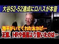 【大谷翔平】“異次元”の52-52に敵将が「●●を忘れないでくれ!」と本音を吐露… マーリンズ監督との秘話、ロハス、グリーン氏の本音に涙腺崩壊【ロッキーズ/ホームラン/HR/盗塁/52号】