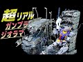 １０００円のジオラマセットを限界まで改造して超リアルにしてみた！　【グフカスタムと陸戦型ガンダムのジオラマ製作】