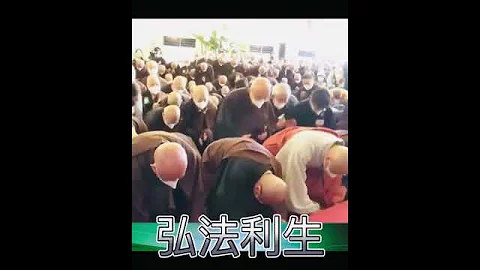 星雲大師圓寂 荼毗 享耆壽97歲 追思讚頌會 2023.02.13 佛光山開山祖師 星雲大師 惜別歌 - 天天要聞