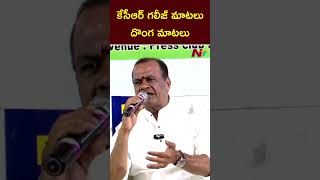 కేసీఆర్ నోరు తెరిస్తే గలీజ్ మాటలు: Minister Komatireddy Venkat Reddy Comments On Kcr | Ntv