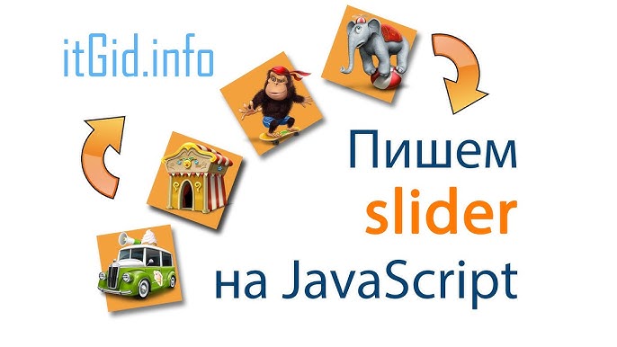 18 Бесплатных адаптивных слайдеров на jQuery Адаптивный слайдер