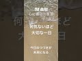 THE ALFEE 心に響いた言葉30〜今日のつづきが未来になる〜