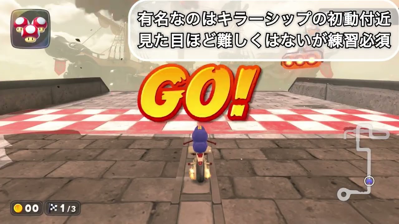 マリオカートワールド 基礎テクニック集