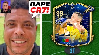 Εχτισα Την Dream Team του Ronaldo (R9)