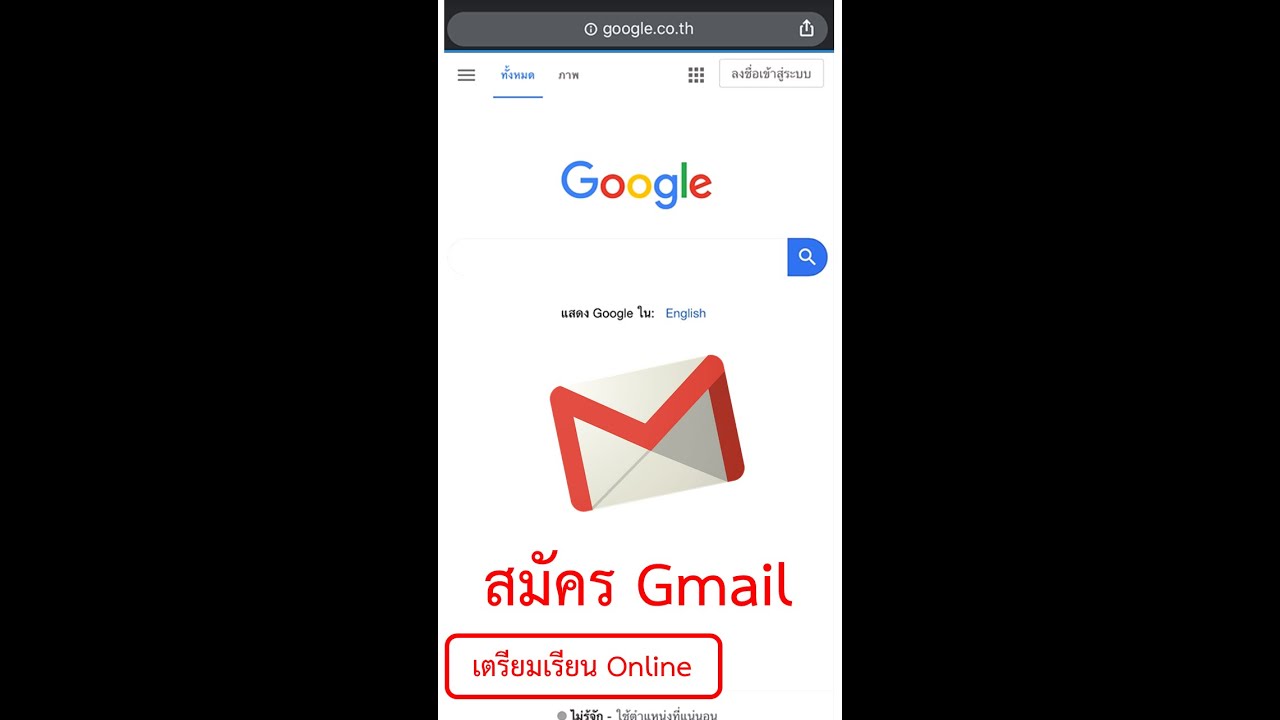 สมัค น จี เมล  New  สมัคร Gmail ให้ลูก เพื่อเรียน Online