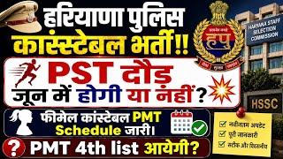 Will The Pst Be Held In June Haryana Police Physical Pst Update Haryana Police Pst News Hssc News