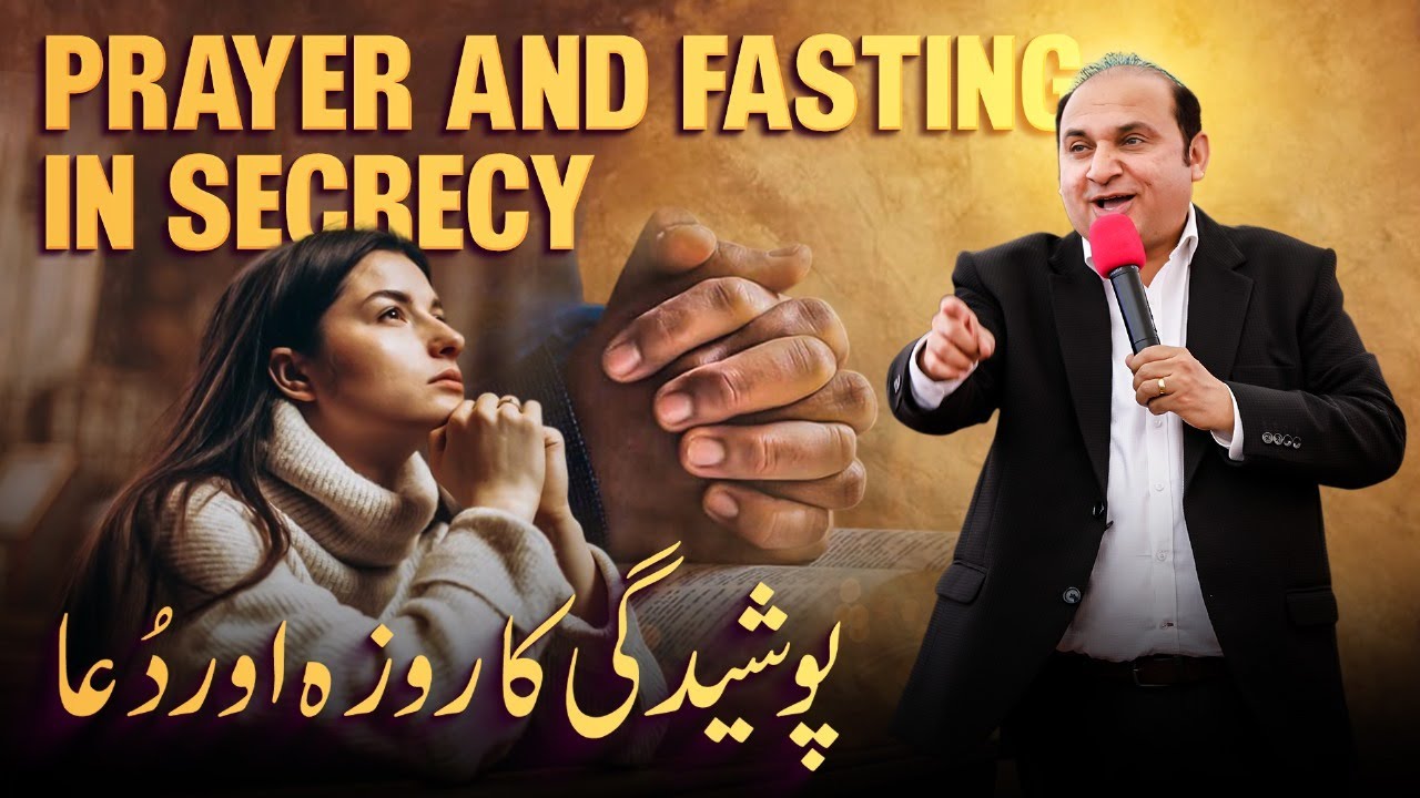 𝐏𝐫𝐚𝐲𝐞𝐫 𝐀𝐧𝐝 𝐅𝐚𝐬𝐭𝐢𝐧𝐠 𝐢𝐧 𝐒𝐞𝐜𝐫𝐞𝐜𝐲 || Rev. Khalid M Naz || Live Sermon || 2025 ||