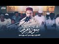 Brilliant recitation of surat maryam with the voice of moroccan sheikh yunus aswailis  