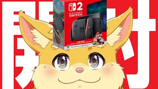 【開封の儀】みんなに「直接」お届けするswitch2開封配信【ハムスターVtuber/日葵ときと】