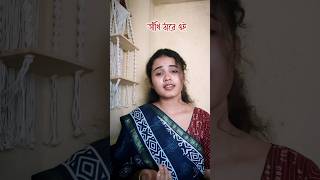 দ্যাখো দ্যাখো কানাইয়ে, আঁখি ঠারে ওই 🌻@SVFMusic #bengalisong #svfmusic