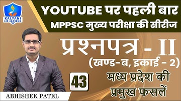 LEC - 43 | मध्य प्रदेश की प्रमुख फसलें | Paper 2 Part B Unit 2 | Abhishek Patel Sir