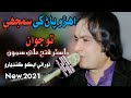 Edo pan khe samjhi tho juwan by master fateh ali sindhi live mehfil song 2021