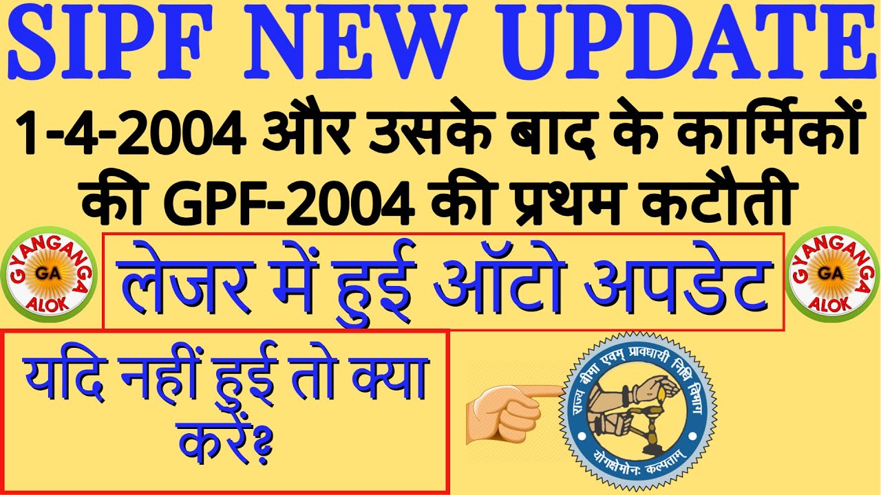 gpf2004-first-deduction-auto-updated-sipf-new-gpf-2004-ledger-update