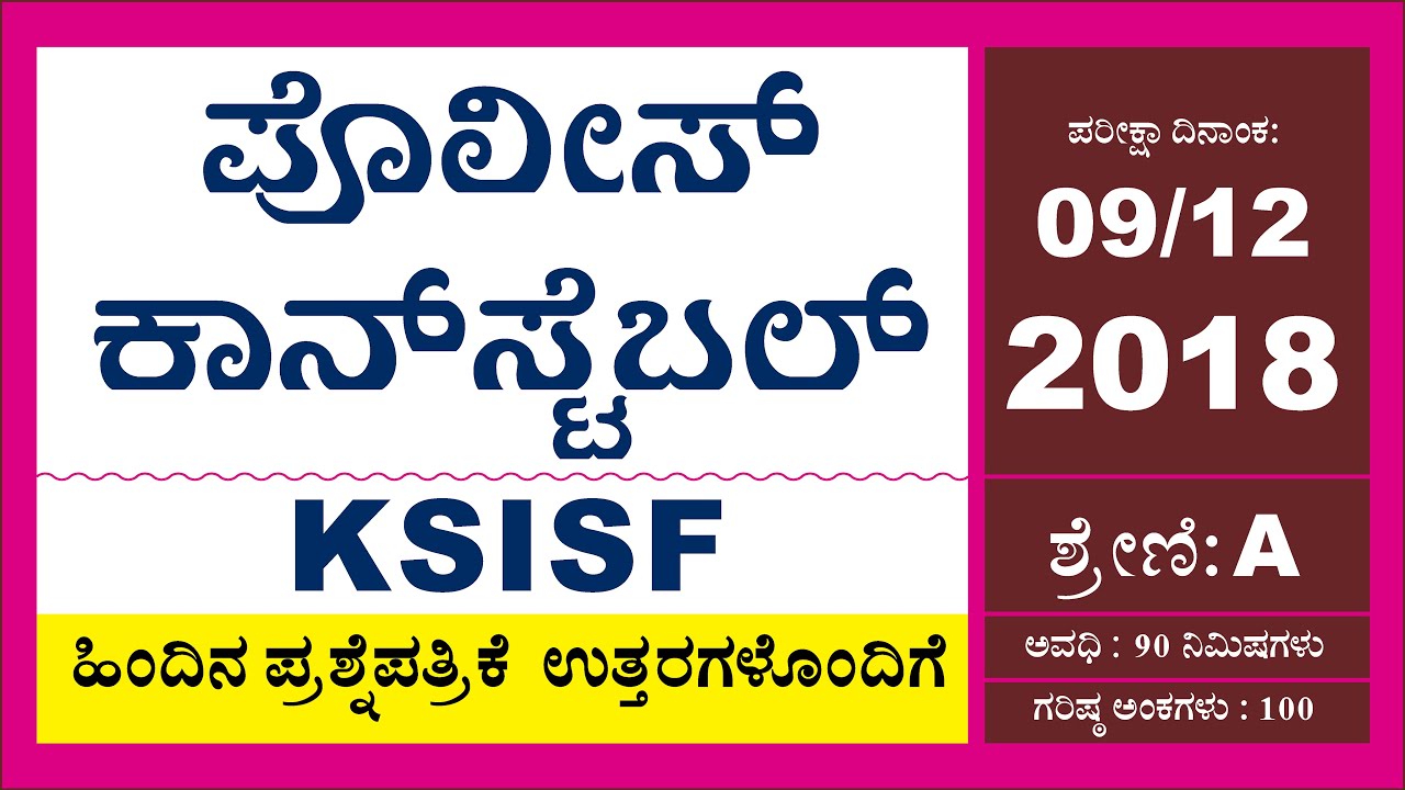 PC KSISF QUESTIONS WITH ANSWERS EXAM HELD ON 09/12/2018