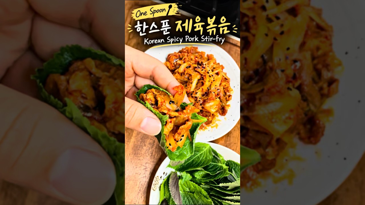 한스푼 감칠맛 폭발 제육볶음 레시피 숏폼 썸네일