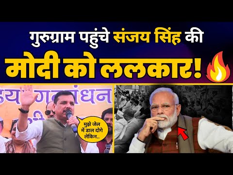 Sanjay Singh की Gurugram में Latest Fiery Speech 🔥🔥