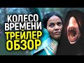 Новый Король фентези или Лютая повесточка? Что показали в первом трейлере сериала Колесо времени