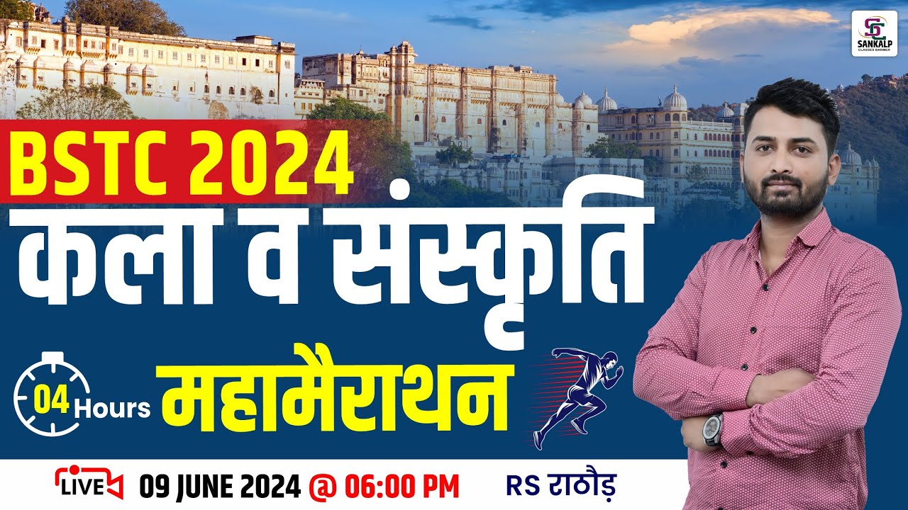 🛑 LIVE BSTC Class | Rajasthan Art & Culture Maha Marathon | कला एवं ...