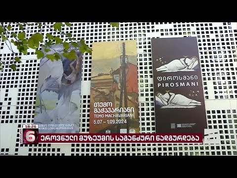 ეროვნული გალერეა რამდენიმე დღით დაიკეტა | უნიკალურ ექსპონატებზე ბაღლინჯოები აღმოაჩინეს