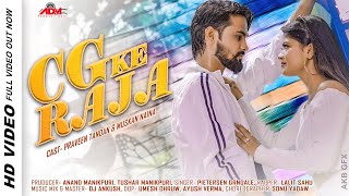 CG Ke Raja || @LalitSahuOfficial | Pietersen Gendle | Muskan Naina | Praveen Tandan | Dj Ankush AKD