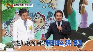 위 건강을 튼튼하게 만드는 뿌리채소 BEST 3[엄지의 제왕 92회]