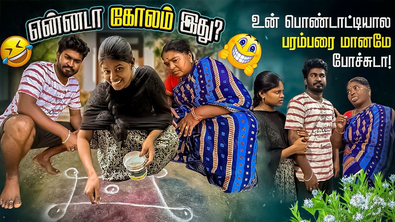 பொண்டாட்டியால் பரம்பரை மானம் போச்சு 😒ada pongada 😂😂❤️Part 16