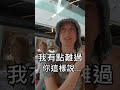 在老婆面前稱讚其他女生 #蜜拉 # #波蘭 #amwf #異國戀