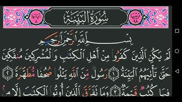 سورة البينة كاملة مكتوبة مجود عبد الباسط عبد الصمد