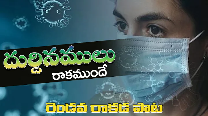 || Dhurdinamulu Rakamunde || Telugu Christian Song...