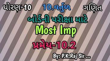 Std-10 | CHA-10 CIRCLE |  પ્રમેય -10.2  // પ્ર-10  વર્તુળ   | BY P.K.RAJ SIR