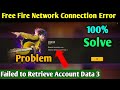 Free Fire Network Connection Problem Solved Only 2 Minutes 500 % Working Trick||Failed to Retrieve||