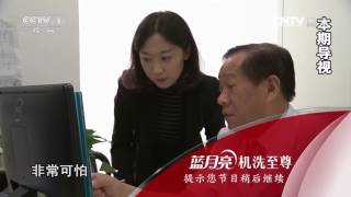 20160908 今日说法  微整形乱象调查（上）