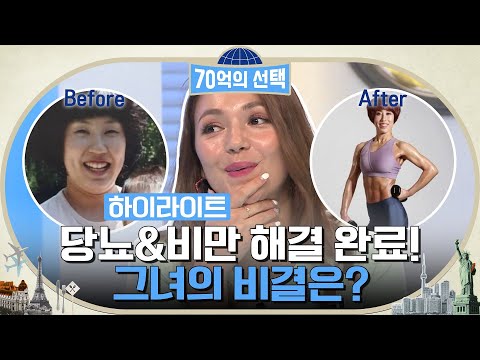 이 운동과 &amp;#39;<strong>모유</strong> 유산균&amp;#39;만 있다면 당뇨는 안녕~! #highlight #70억의선택 EP.16