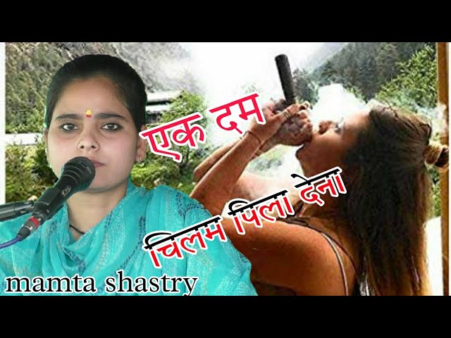 यार मेरे मरने से पहले एकदम चिलम पिला देना पीके सीधा स्वर्ग में पहुंचू√mamta_shastry