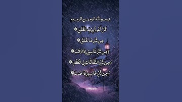 قل أعوذ برب الفلق #سورةالفلق #المعوذات #الرقية_الشرعية #رقية #ruqyah #ruqiyah #dailyreminder