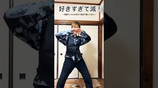 認知度低い男役が踊ってみた。※ちなみにほろ酔いです※ #男役 #ダンサー #俳優 #中性 玲 光希(れい みつき)