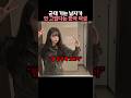 일본 여성이 한국 남성을 진심으로 걱정해주는 이유