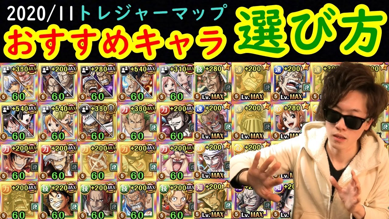 トレクル トレマキャラの交換選び方 個人的なおすすめ 11 Optc Youtube