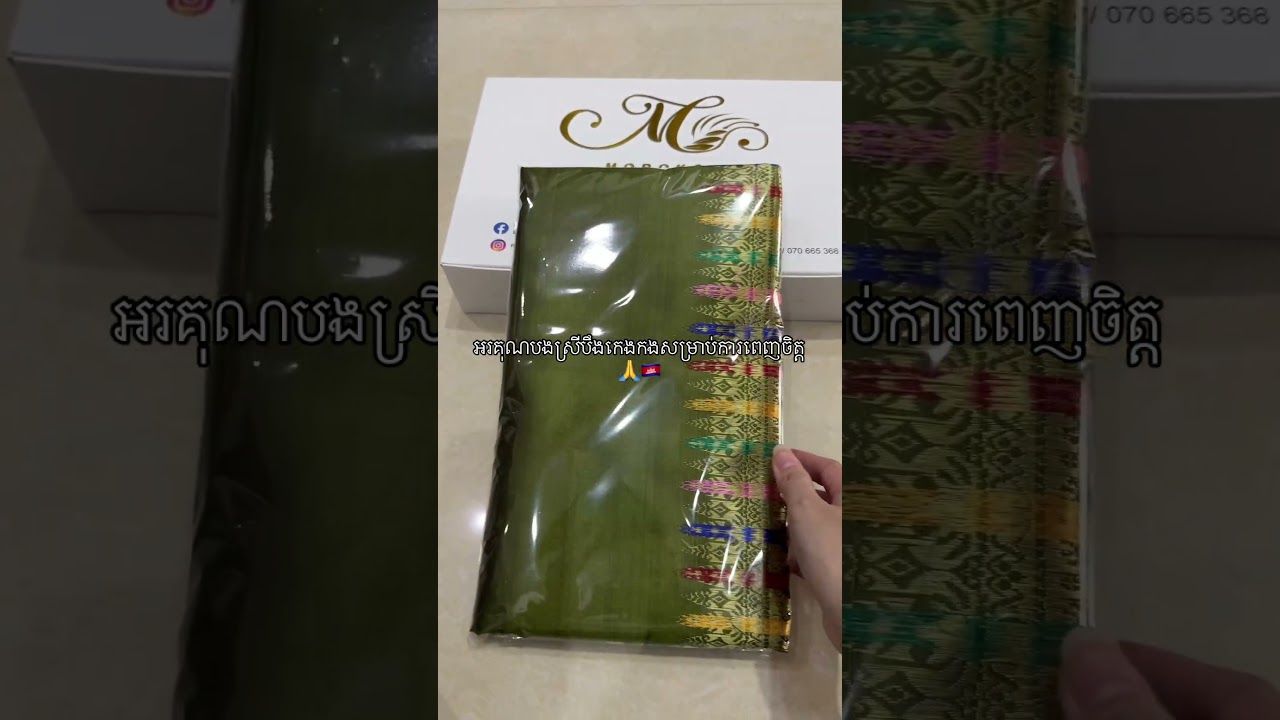 Thanks beloved customer 🙏💕🇰🇭 #តម្បាញដោយដៃ #shortvideo #shorts #viral