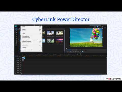 Видео: Для чего используется CyberLink?