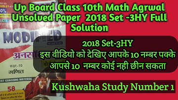 Up Board Class 10th Math Agrwal Unsolved |2018 set -3HY Full Solution|10th Math Paper 2021|exam 2021