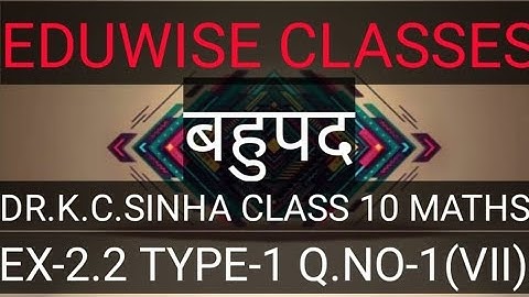 Polynomials | bahupad | बहुपद | class 10th Maths|Chapter 2.2 Type-1 Q.No-1(VII)|K.C.Sinha Solution