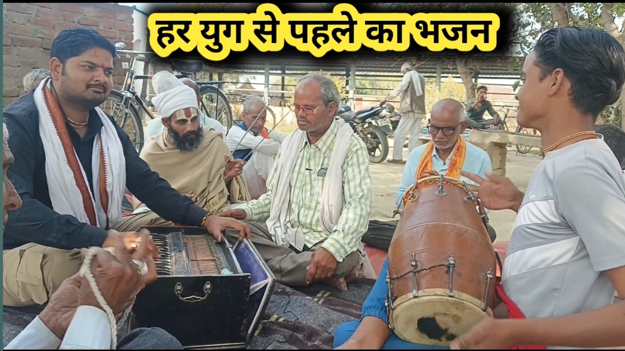 हर युग से पहले राम नाम था | आज भी है और कल भी रहेगा | Ram Bhajan 2026 | Bhakti Song #bhajanmarg